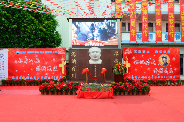 綠志島人紀念偉大領袖毛主席誕辰128周年